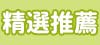 戶外推薦