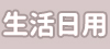 衛生紙我最便宜