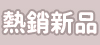 LED燈泡↘78up